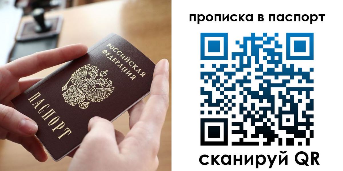 купить прописку в Калмыкии