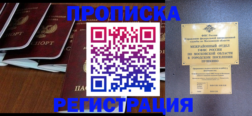 прописка иностранных граждан в Калмыкии