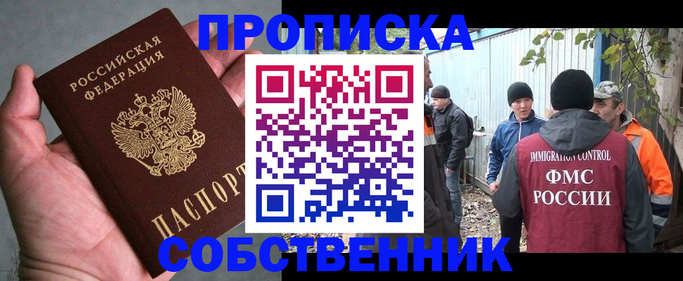 временная регистрация купить в Калмыкии