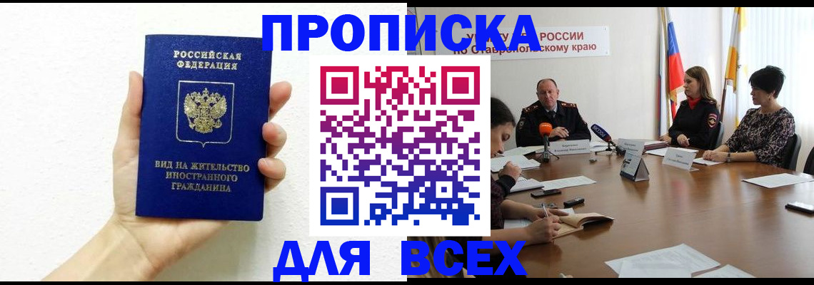 прописка для кредита в Калмыкии