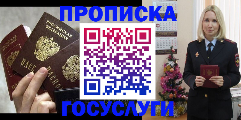 прописка в квартире в Калмыкии